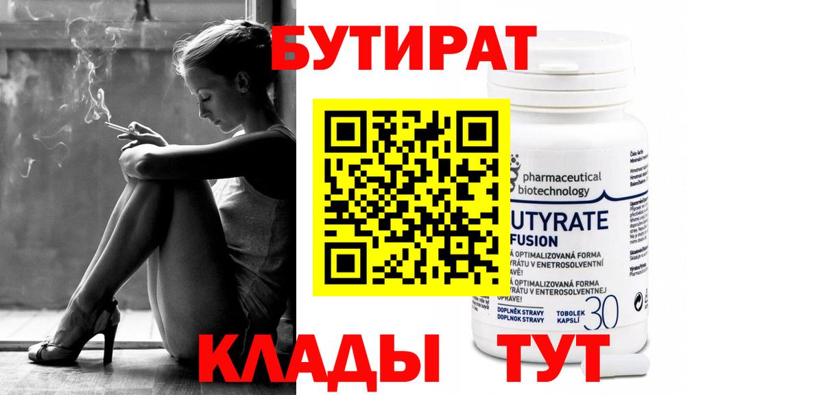 Бутират 1.4BDO Моршанск