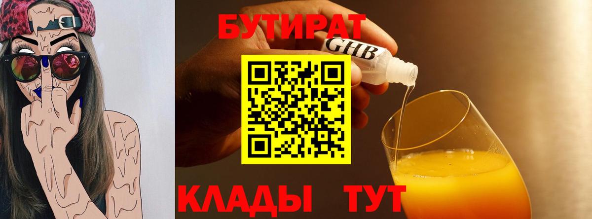 БУТИРАТ оксана  Бутират  Моршанск  Вход с VPN 