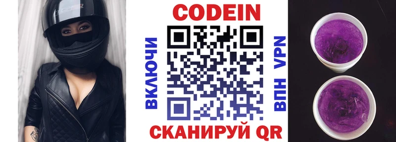 Кодеин Purple Drank  Купить  Моршанск 