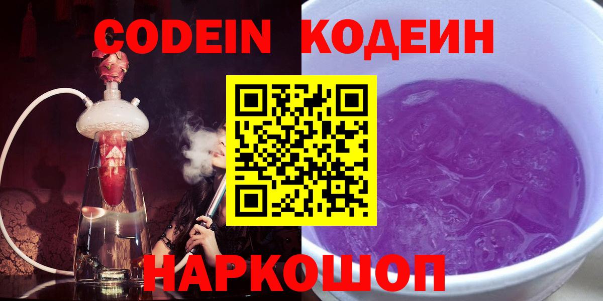 Кодеиновый сироп Lean напиток Lean (лин)  Моршанск 