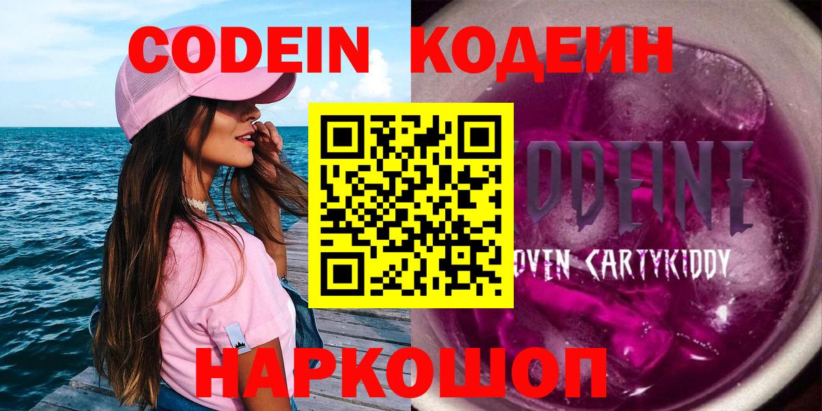 Моршанск  Codein напиток Lean (лин)  Вход с VPN 