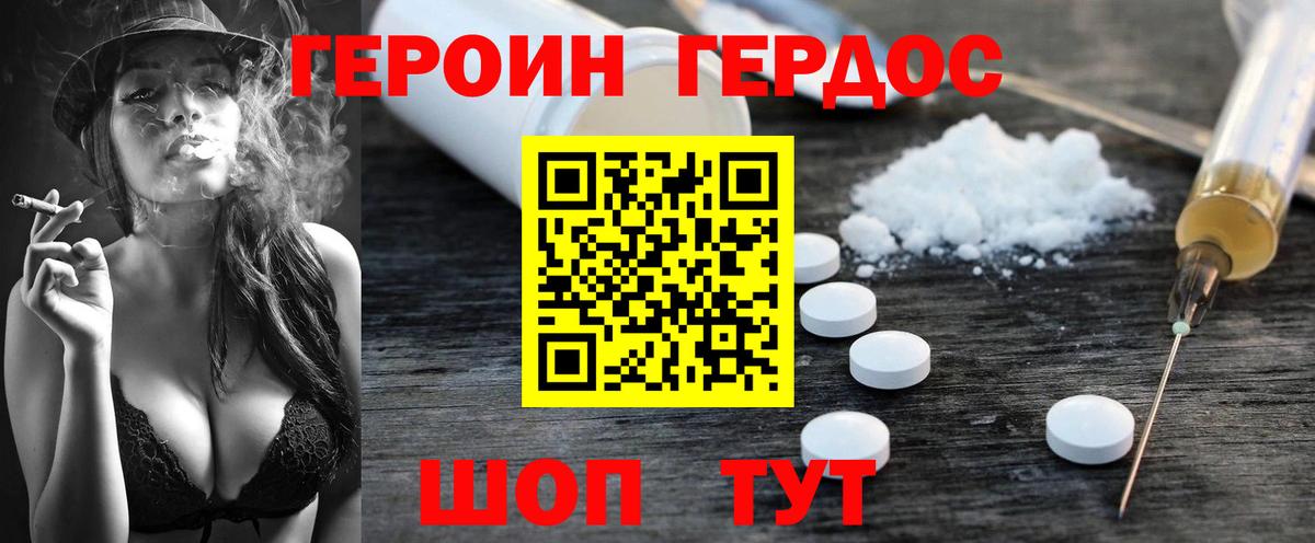 Героин гречка Моршанск