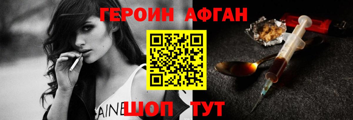 Героин хмурый  Моршанск 