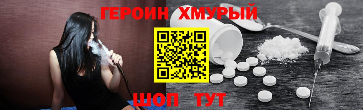 Моршанск  Героин  Вход с VPN  Героин афганец 