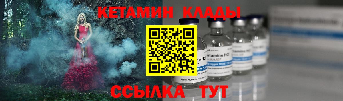 Моршанск  КЕТАМИН VHQ  Вход с VPN  Кетамин ketamine 