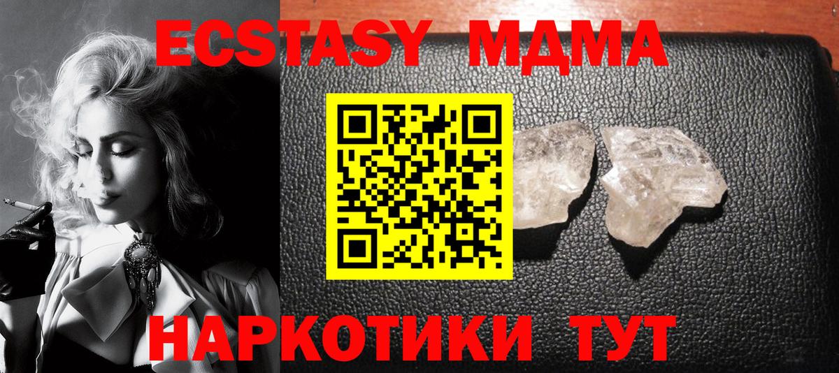 МДМА молли  Вход с VPN  MDMA crystal  МДМА  Моршанск 