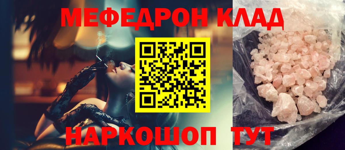 Меф  МЯУ-МЯУ мука  Моршанск  Меф mephedrone 