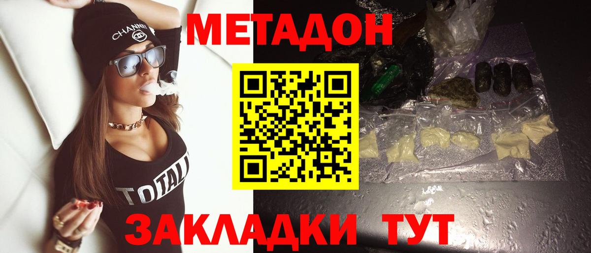 Моршанск  Метадон мёд  МЕТАДОН белоснежный  Вход с VPN 