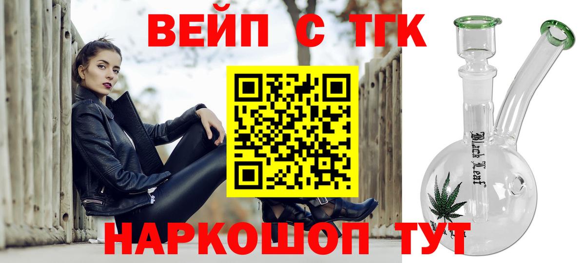 Дистиллят ТГК вейп Моршанск