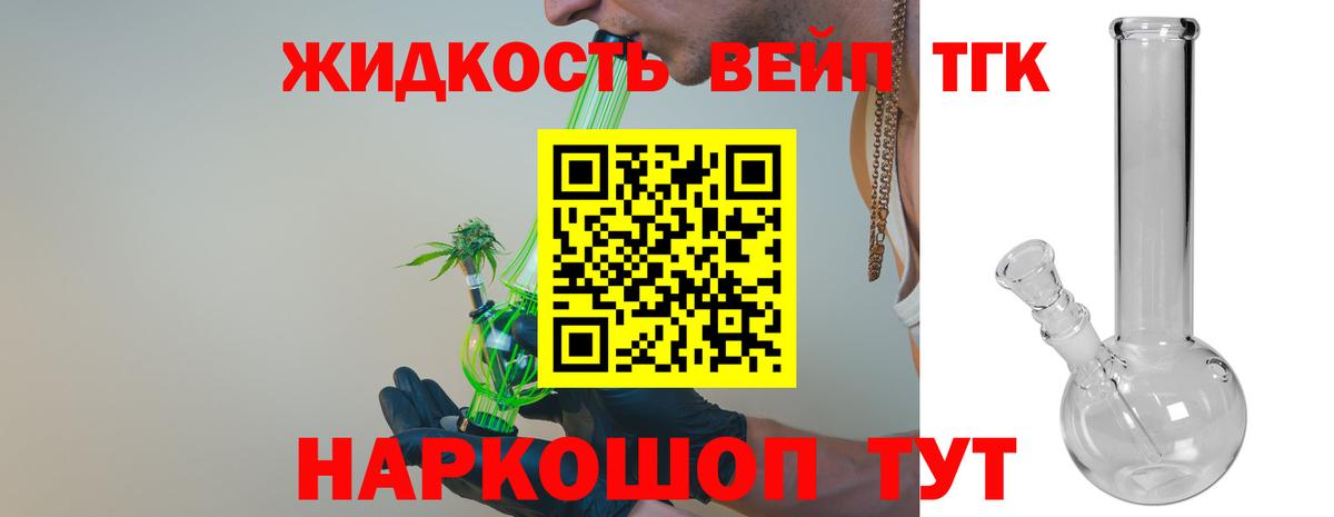Дистиллят ТГК вейп с тгк  Дистиллят ТГК жижа  Моршанск 